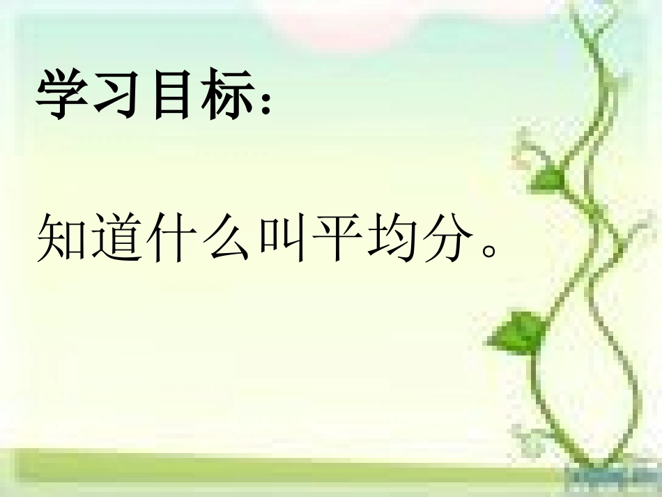马淼修改第二单元第一课时表内除法_第2页