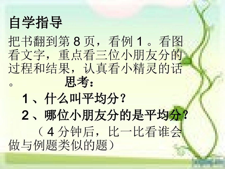 马淼修改第二单元第一课时表内除法_第3页