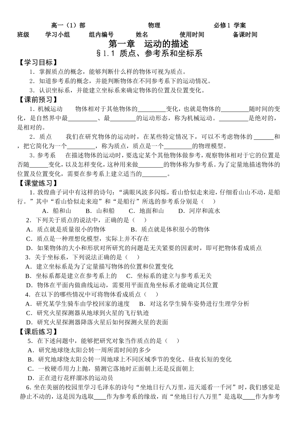 高一物理必修一全册学案_第1页