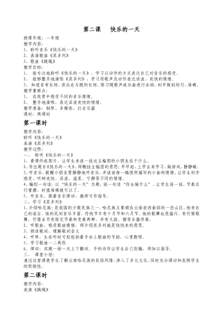 第二课快乐的一天