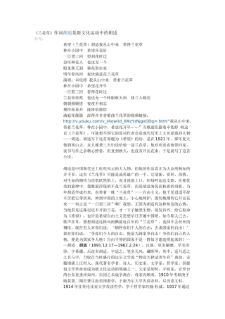 兰花草与胡适
