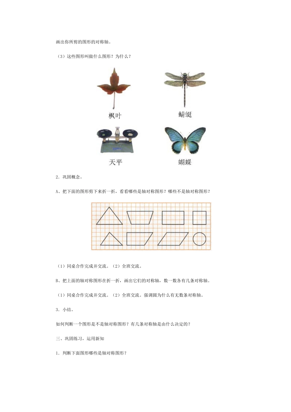 轴对称图形教学案例_第3页