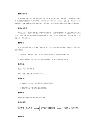 轴对称图形教学案例
