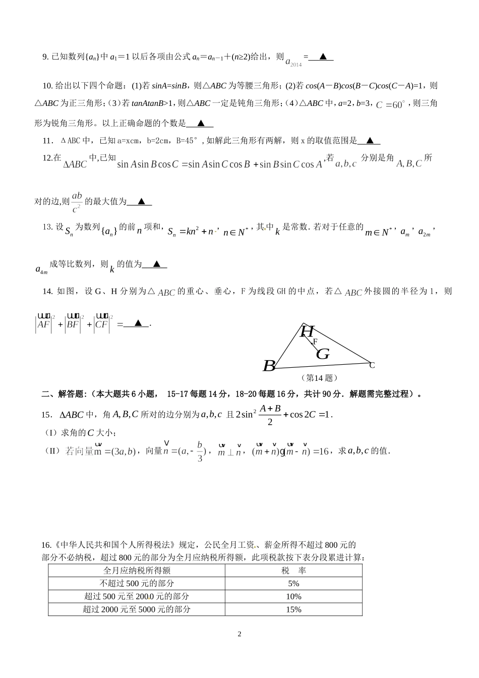 石港中学高一数学期末复习测试九_第2页