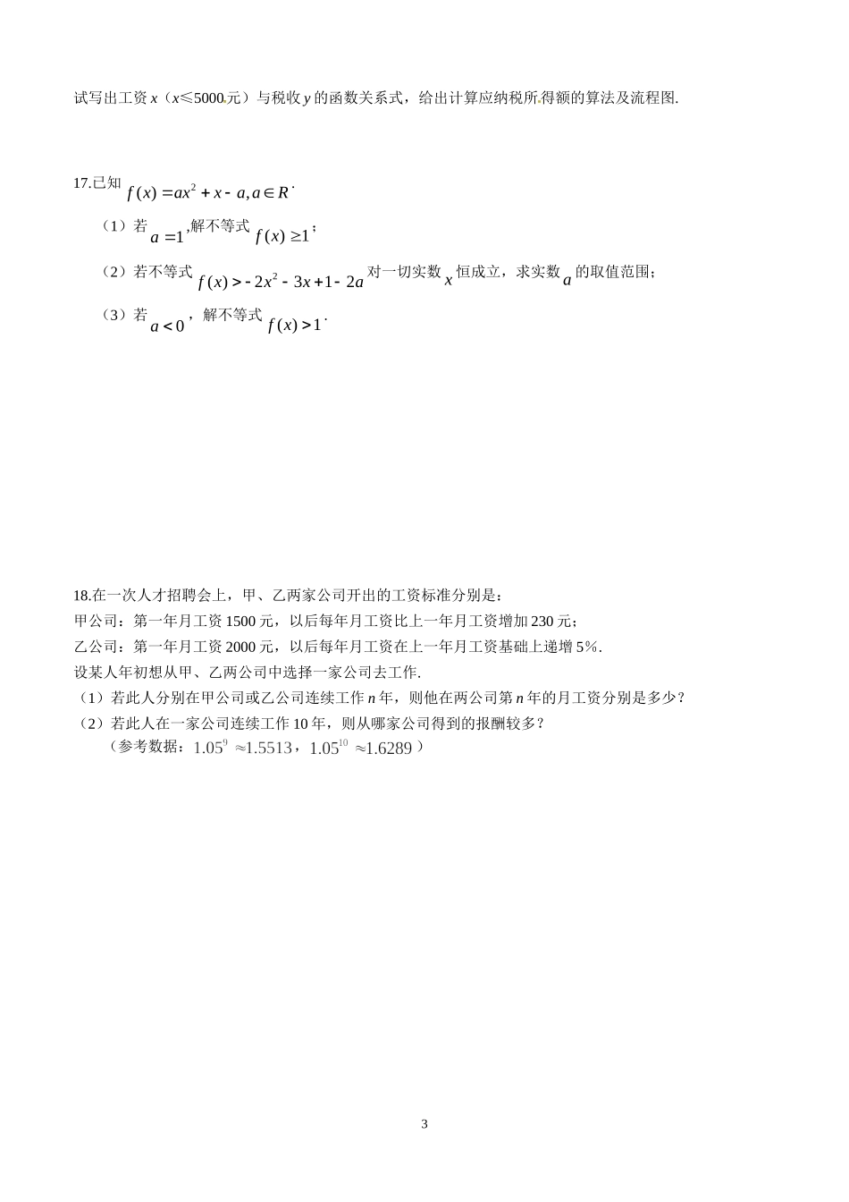 石港中学高一数学期末复习测试九_第3页