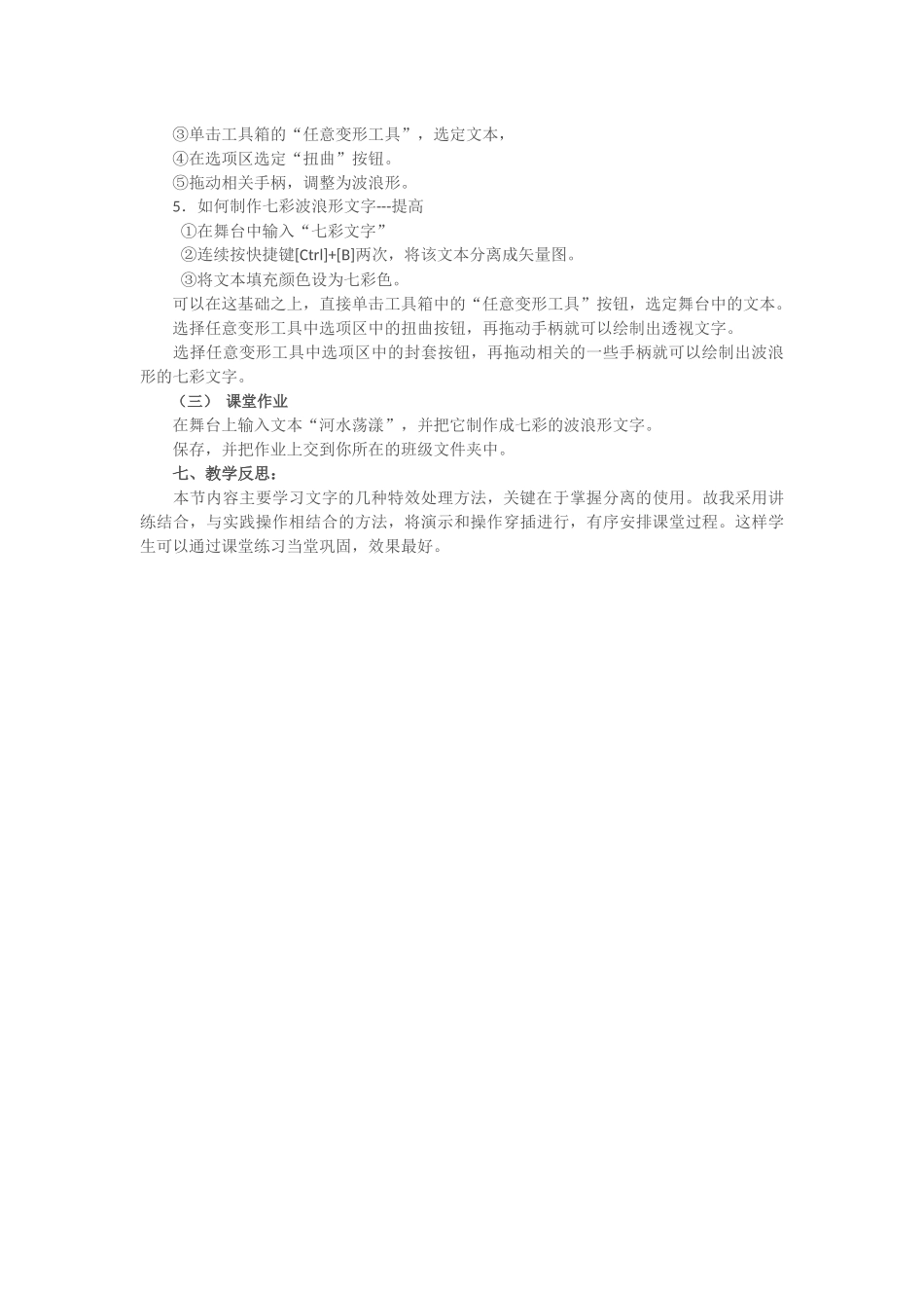 文本的输入及特效处理_第2页