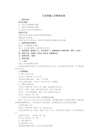 文本的输入及特效处理
