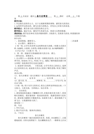 春天在哪里说话教案