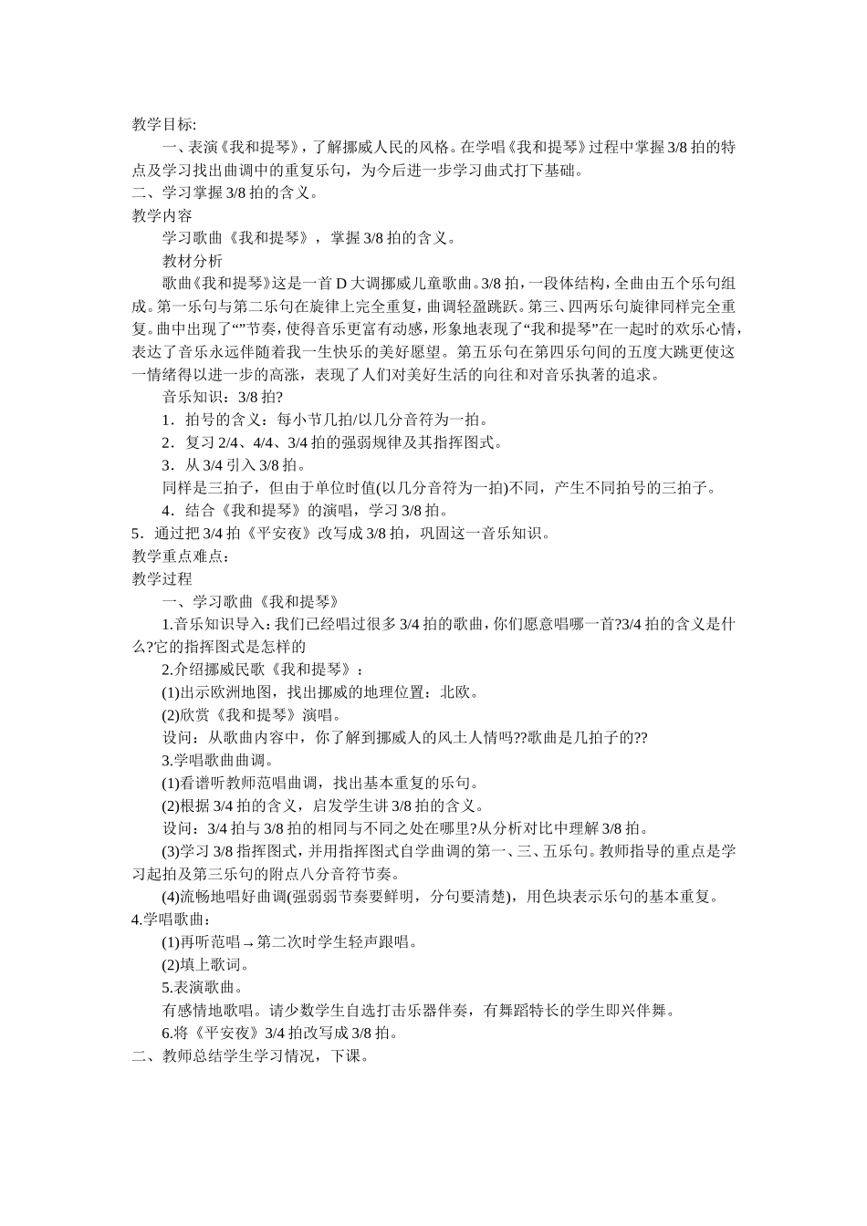 《我和提琴》教学设计_第1页