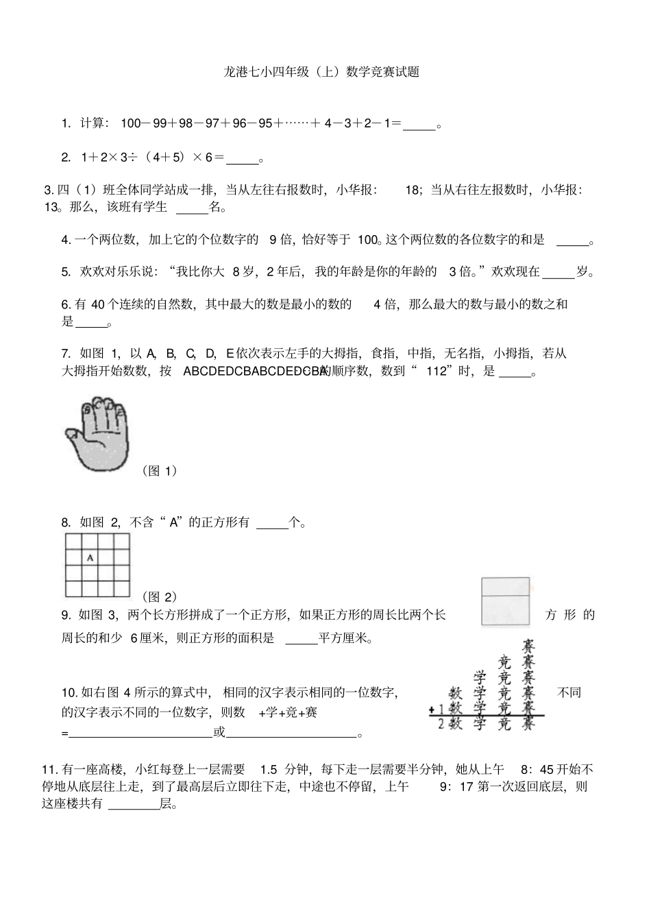 【人教新课标】四年级上册数学试题-竞赛试题_第1页