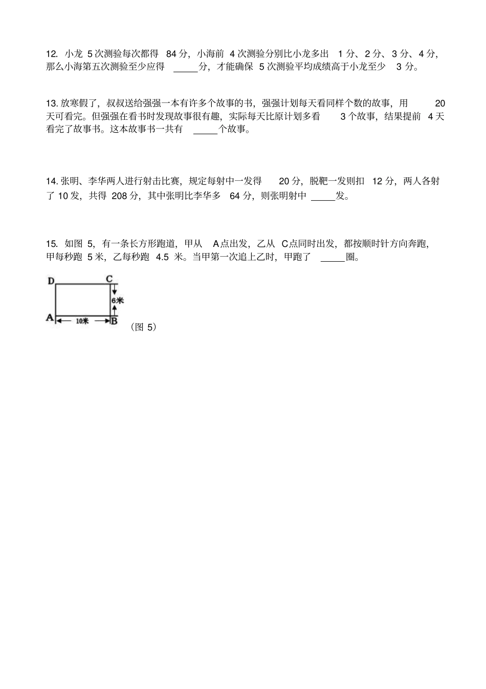 【人教新课标】四年级上册数学试题-竞赛试题_第2页