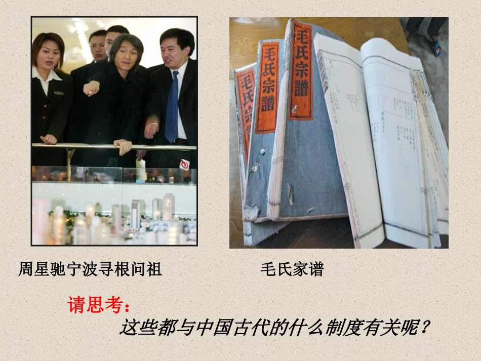 一中国早期政治制度的特点_第1页