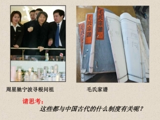 一中国早期政治制度的特点