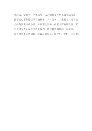 时间不停学子不止