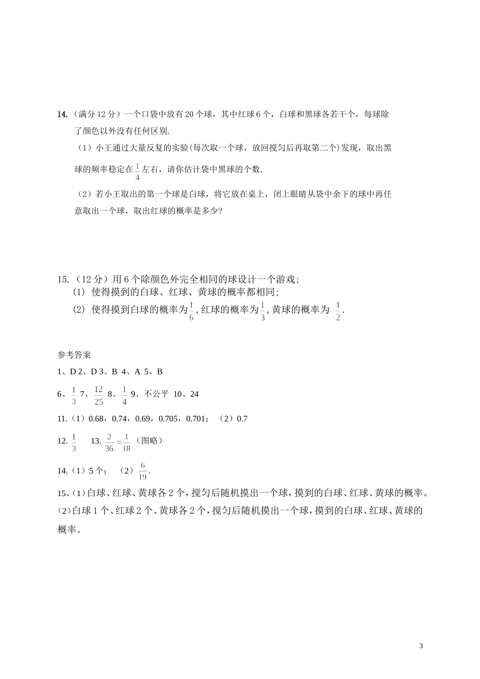 概率初步单元检测B卷_第3页