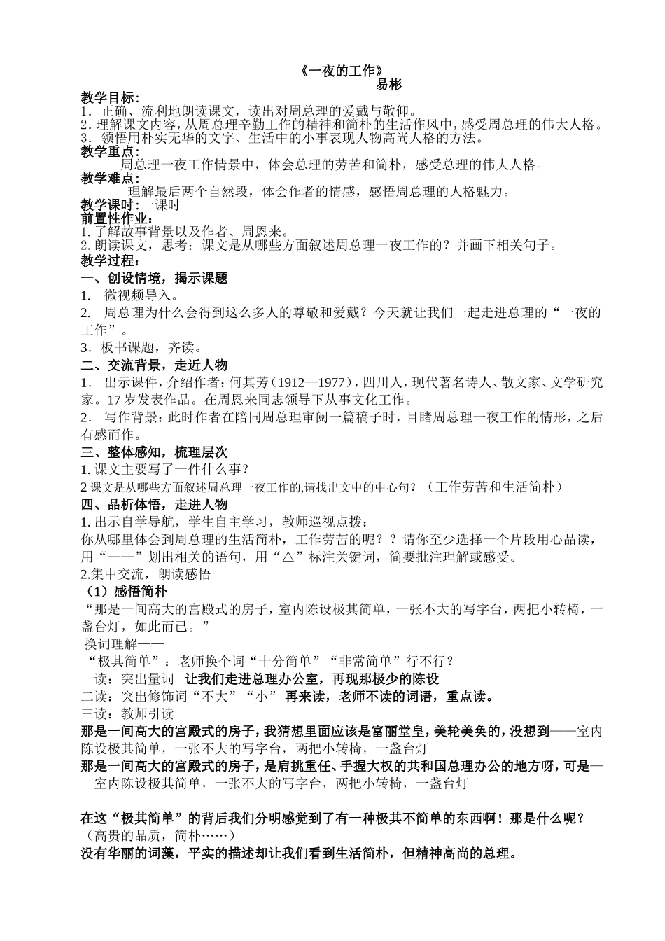 一夜的工作教案正稿_第1页