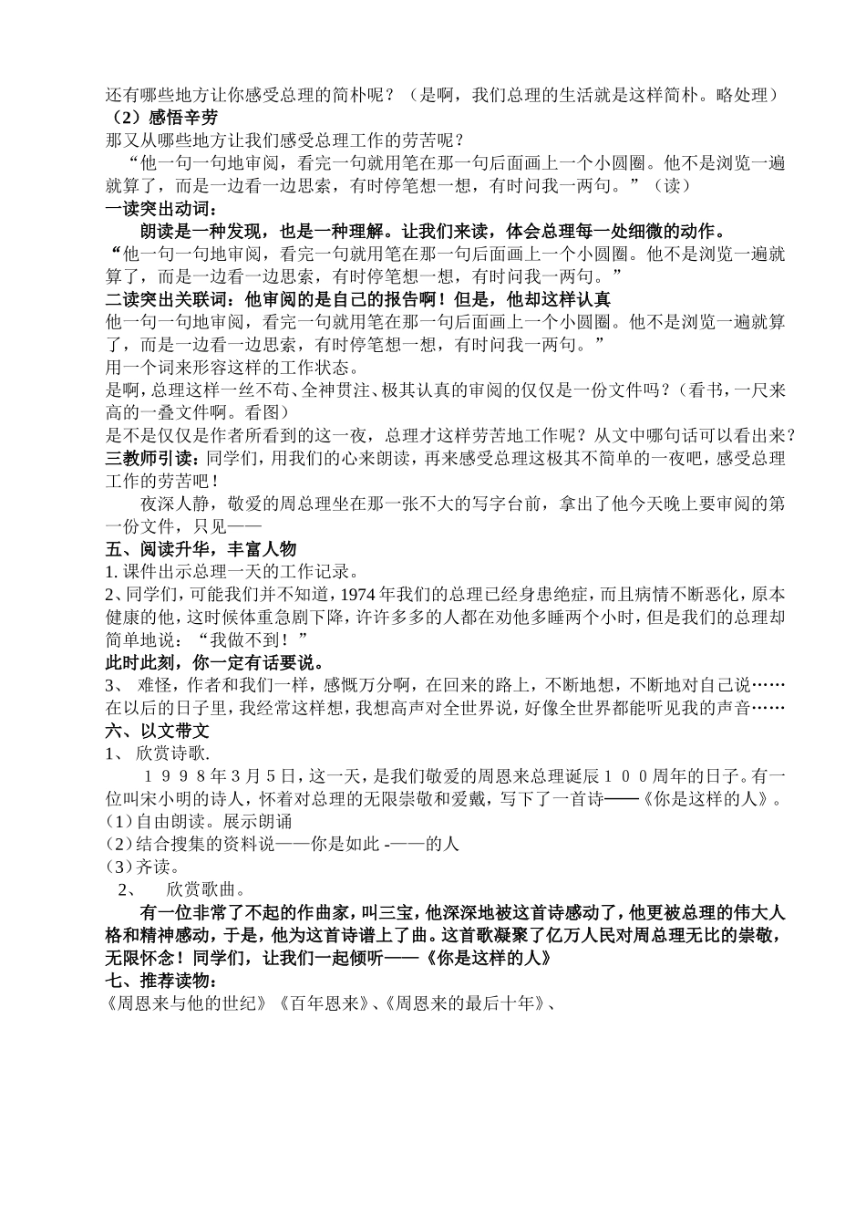 一夜的工作教案正稿_第2页