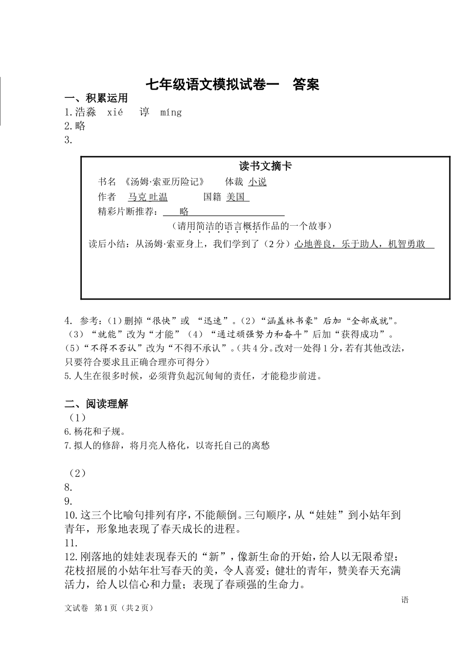 中考语文模版试卷答案_第1页