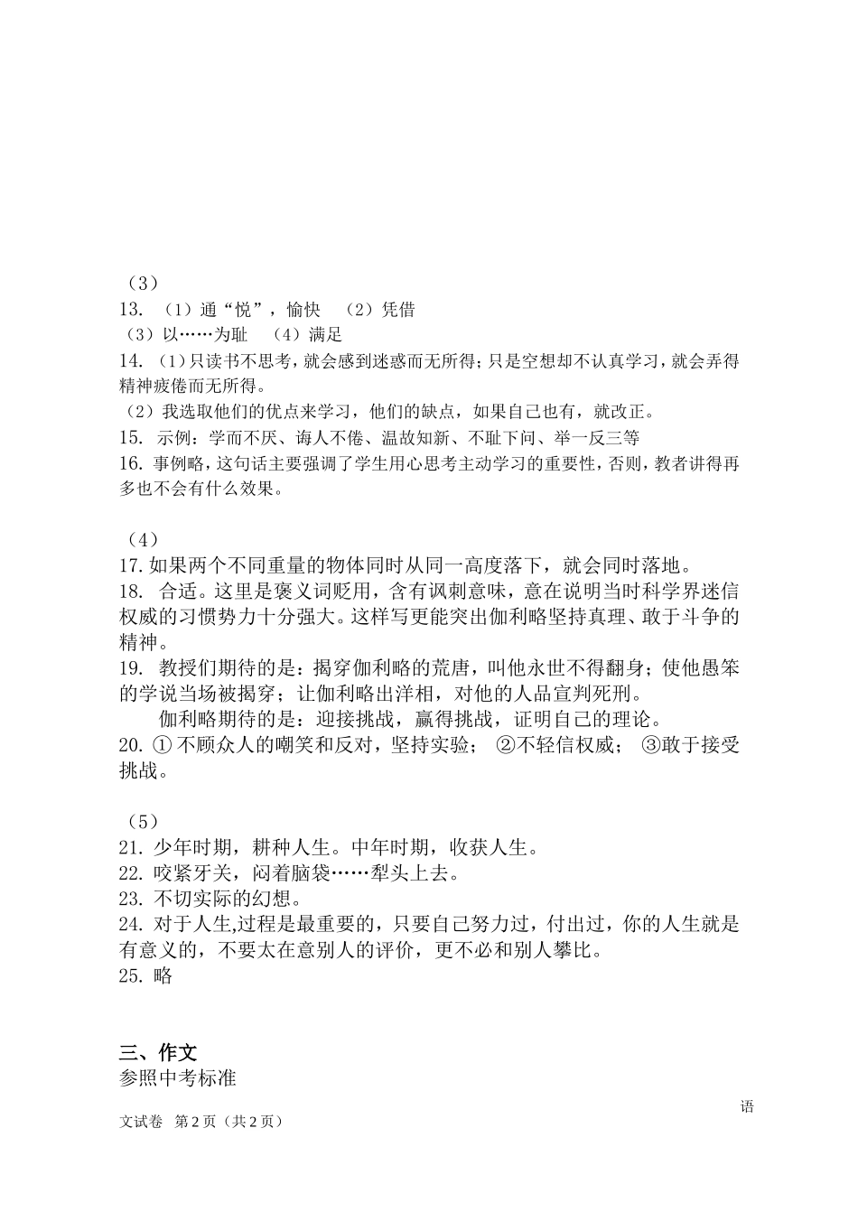 中考语文模版试卷答案_第2页