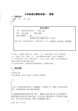 中考语文模版试卷答案
