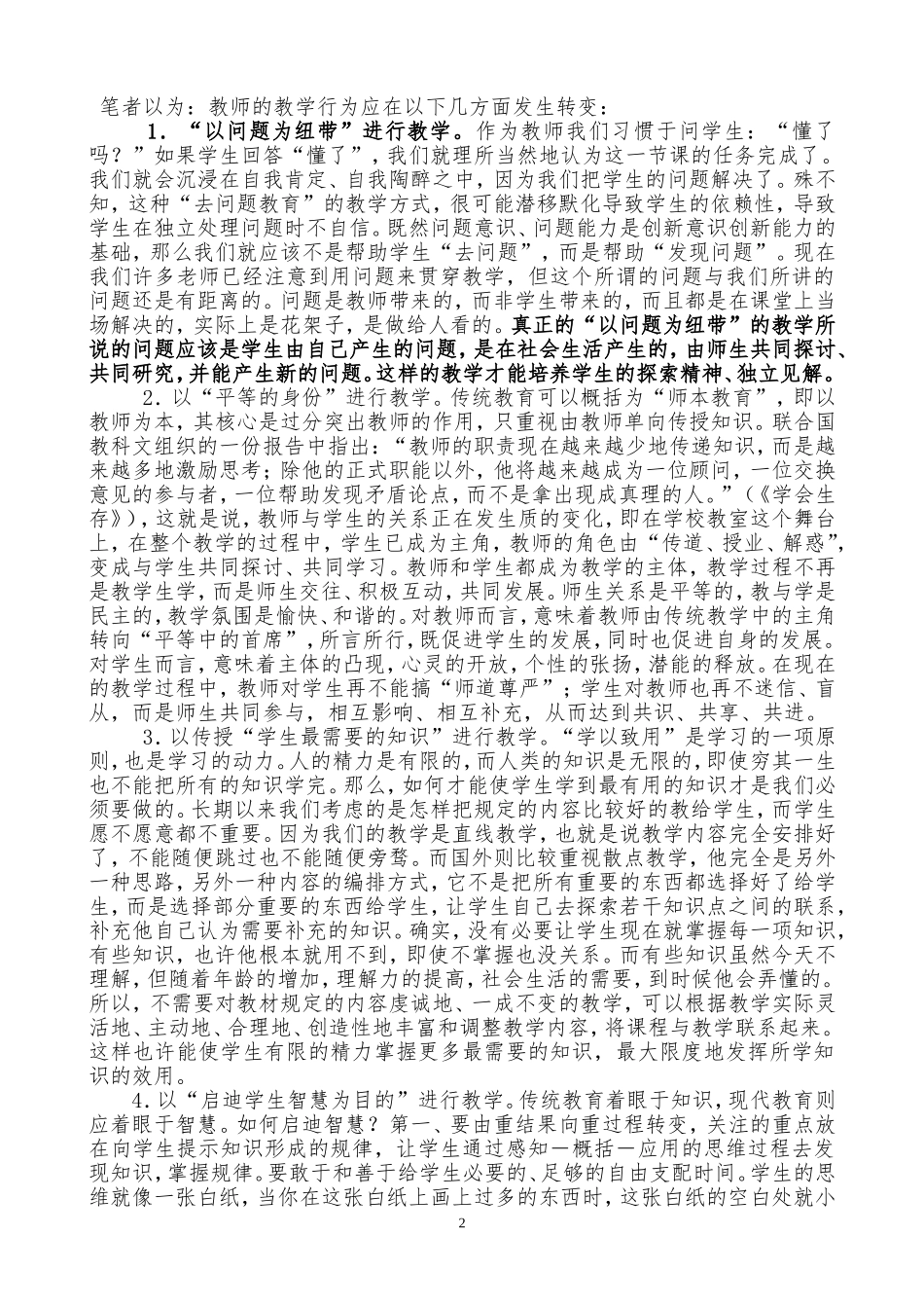 更新教育理念转变教学行为_第2页