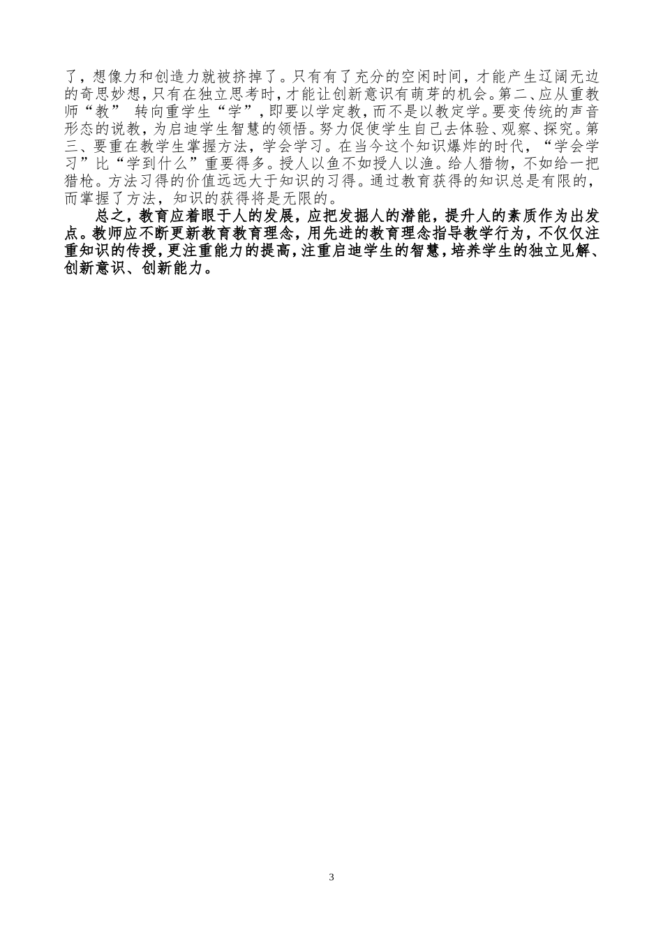 更新教育理念转变教学行为_第3页