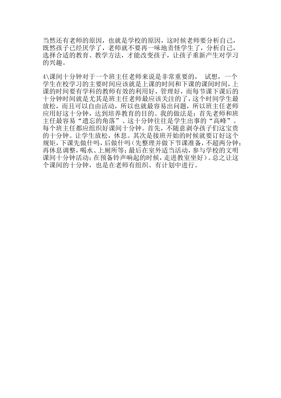 班主任工作中的点滴体会_第2页