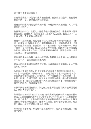 班主任工作中的点滴体会