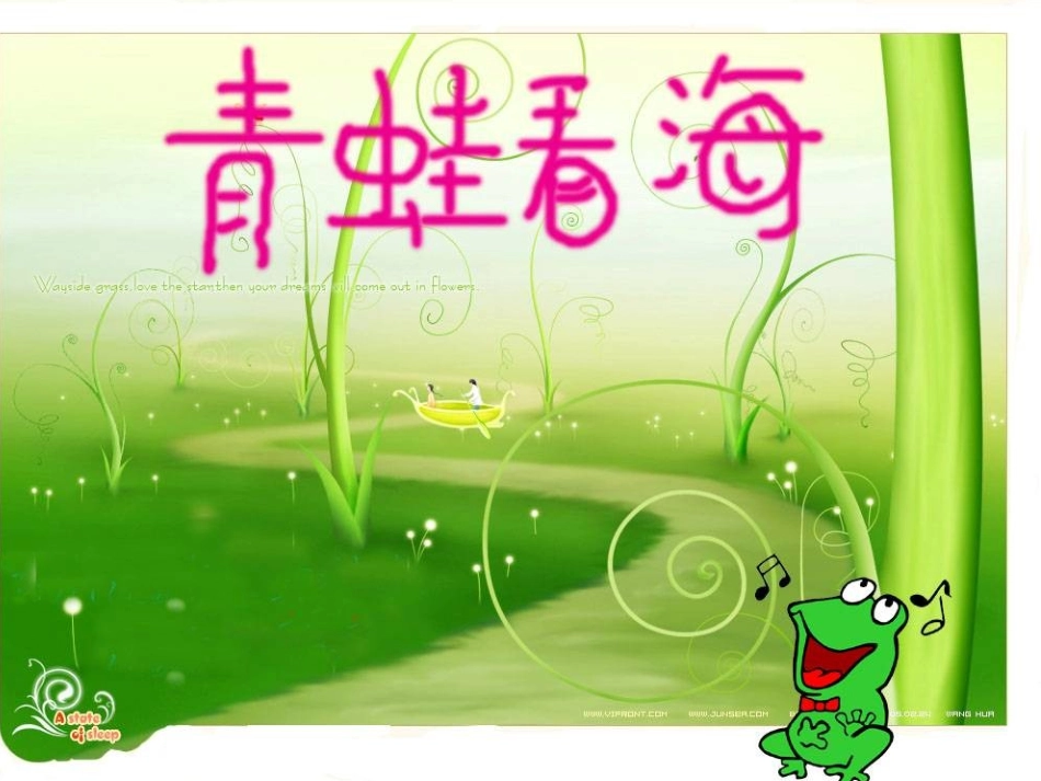 青蛙看海（第一课时）_第1页