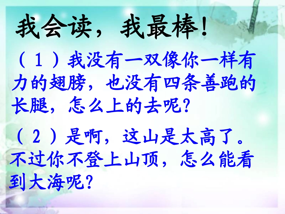 青蛙看海（第一课时）_第3页