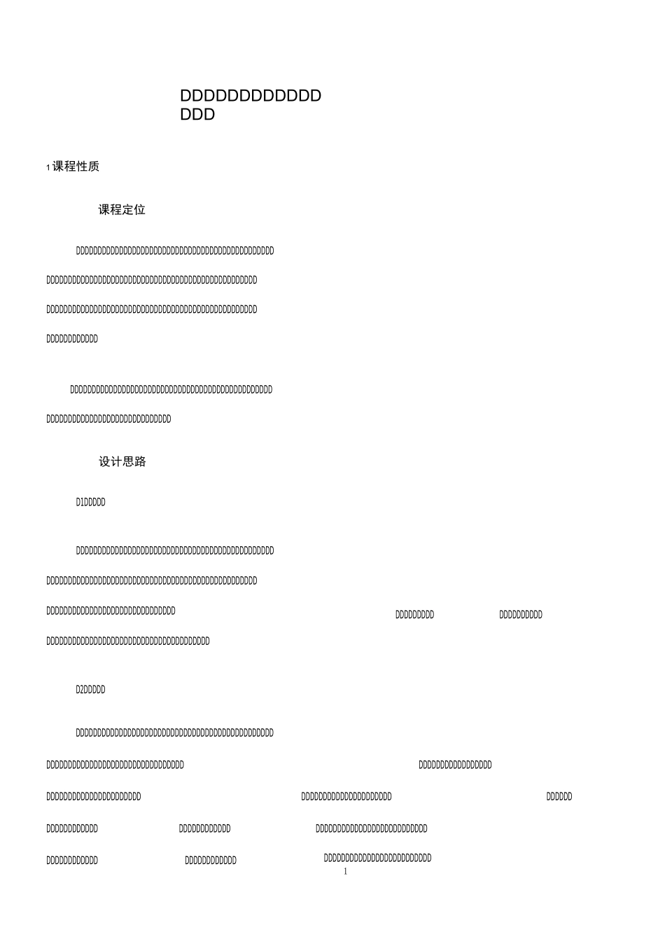 极限配合与技术测量课程标准_第1页