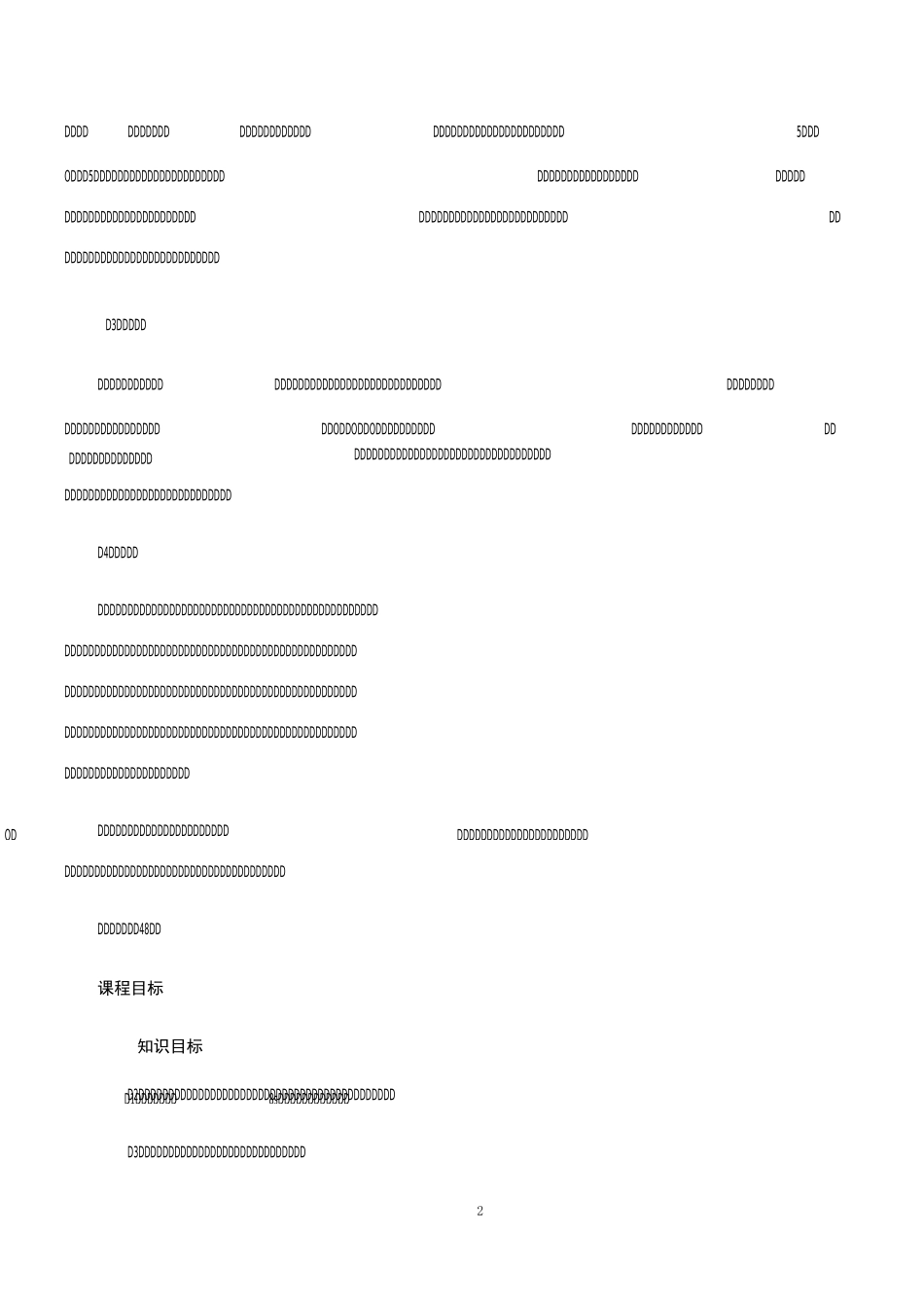 极限配合与技术测量课程标准_第2页