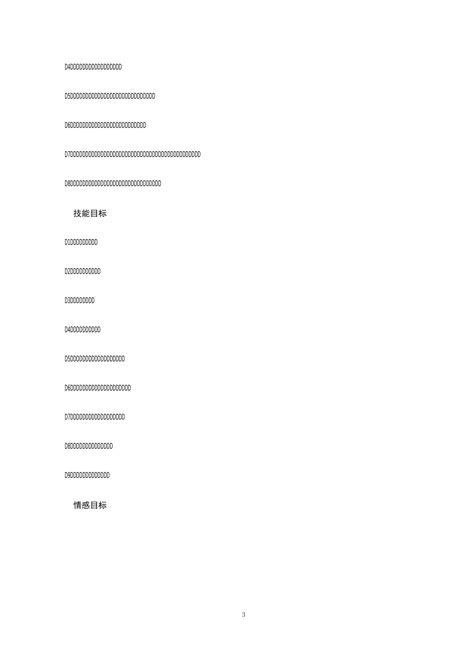极限配合与技术测量课程标准_第3页