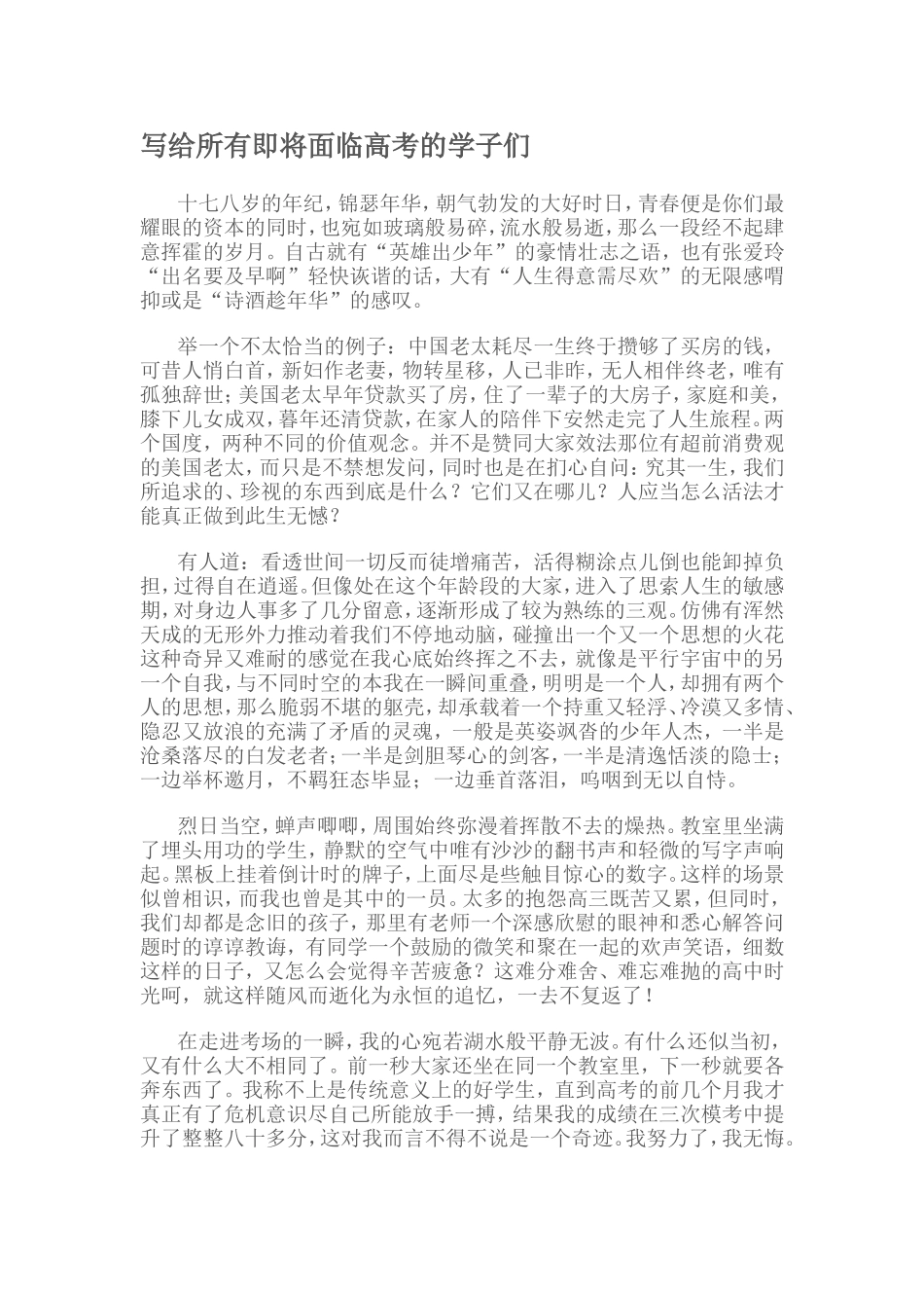 写给所有即将面临高考的学子们_第1页