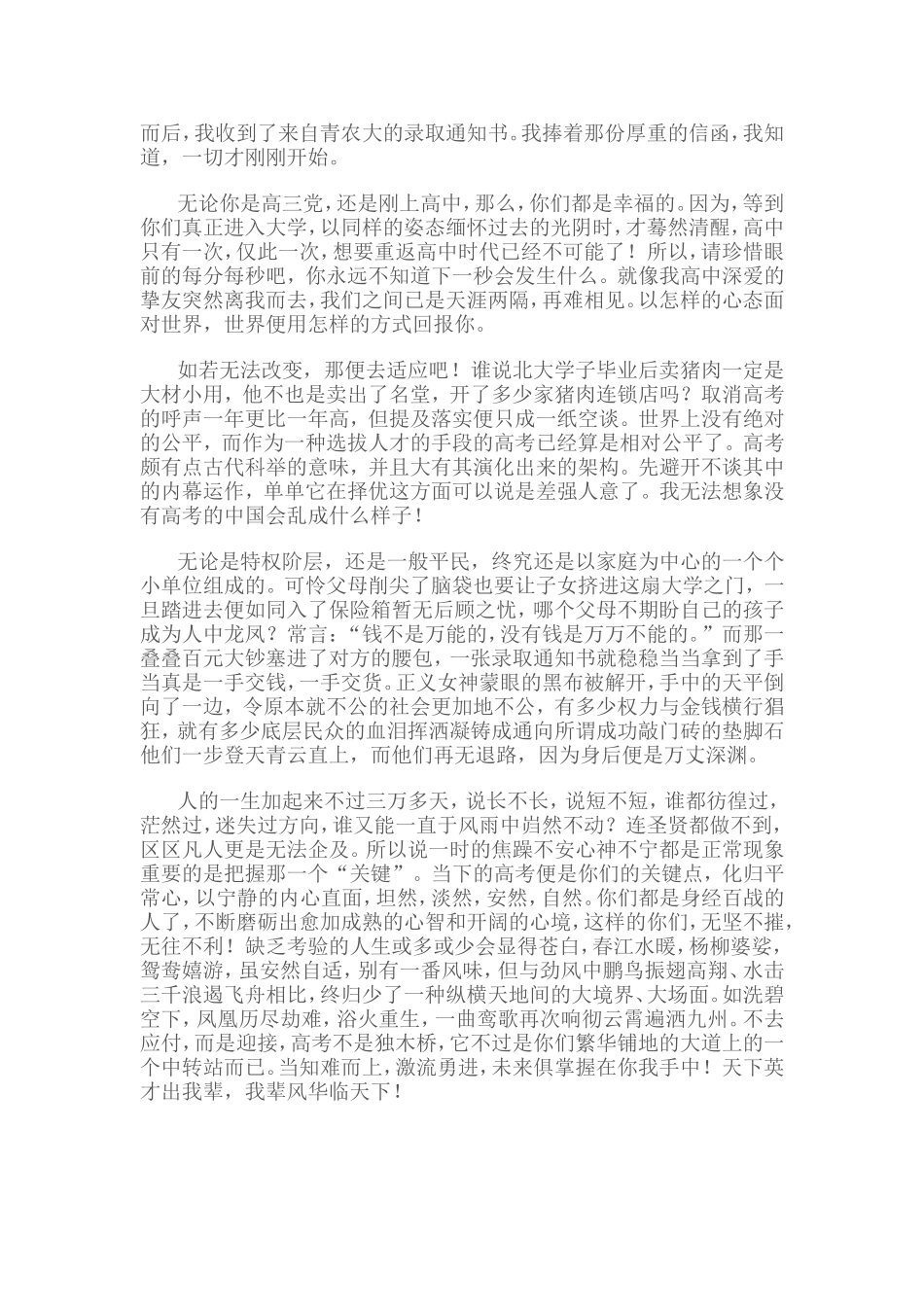 写给所有即将面临高考的学子们_第2页