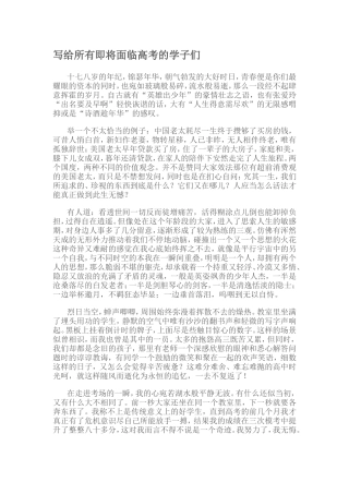 写给所有即将面临高考的学子们