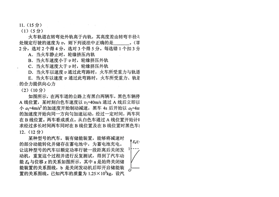 绵阳一诊物理（word版）_第3页
