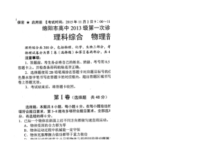 绵阳一诊物理（word版）