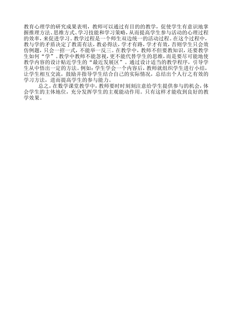 怎么培养学生的数学参与意识_第2页