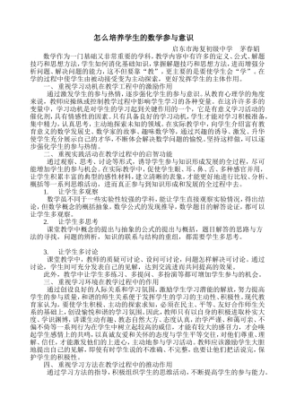怎么培养学生的数学参与意识