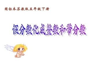 假分数、带分数的互化