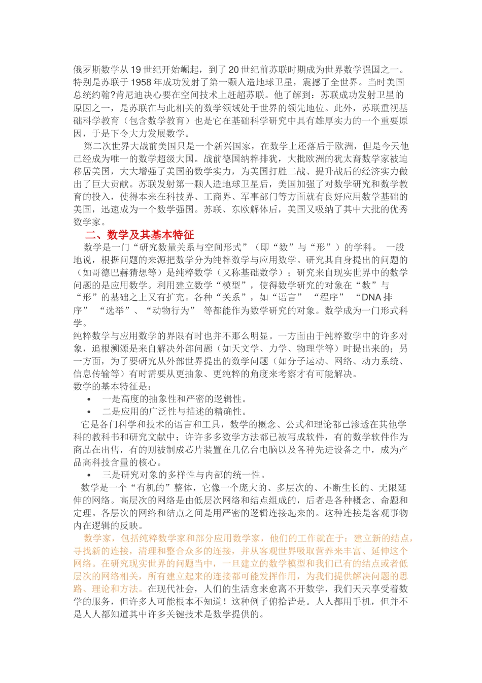 (张恭庆院士)数学的意义_第2页