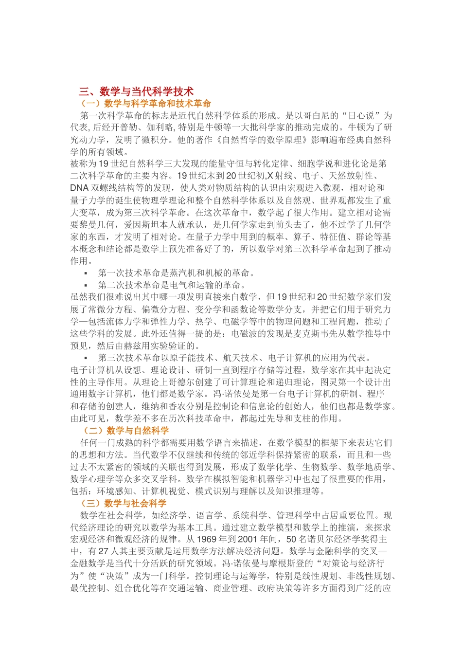 (张恭庆院士)数学的意义_第3页