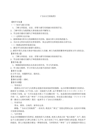 飞向太空的航程