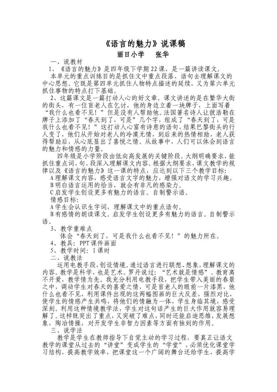 《语言的魅力》说课稿_第1页