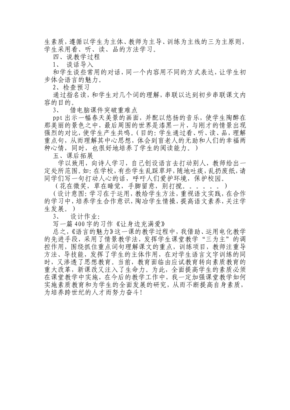 《语言的魅力》说课稿_第2页