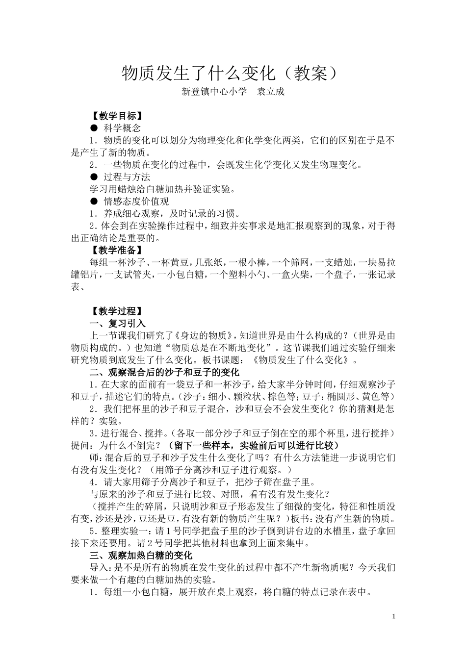 物质发生了什么变化(教案)_第1页