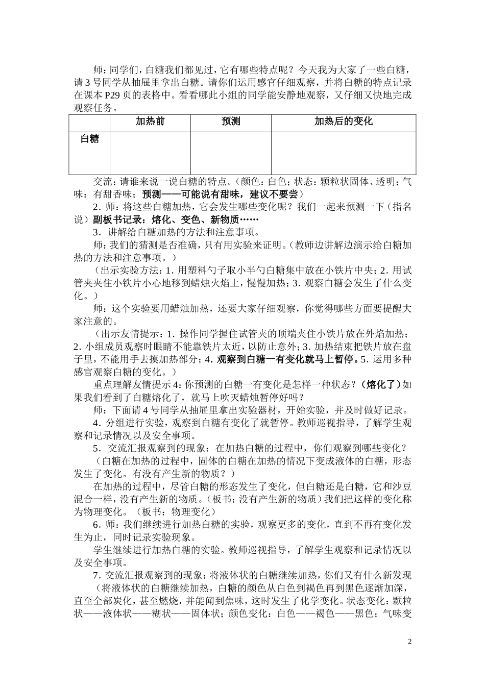 物质发生了什么变化(教案)_第2页