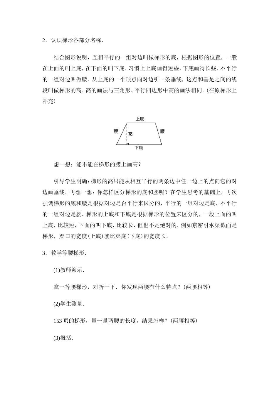 小学四年级数学《梯形》教学设计_第3页
