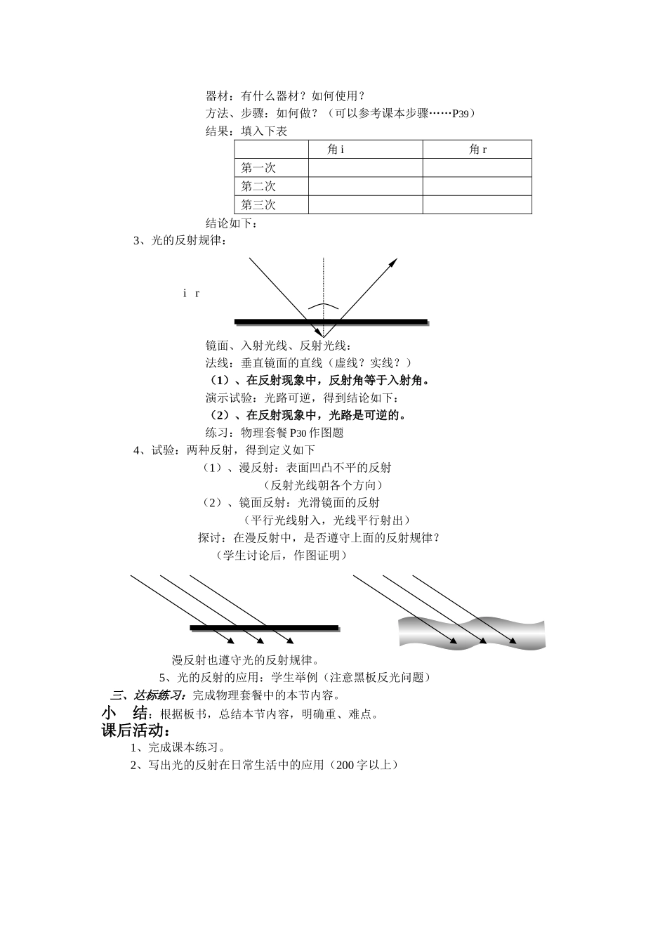 光的反射教学设计_第2页